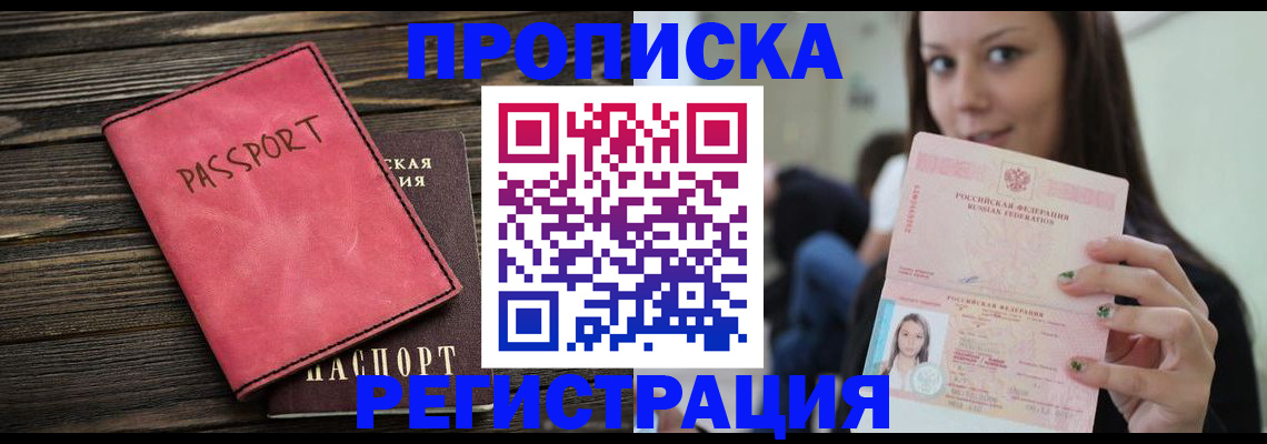 прописка для работы в Нюрбе