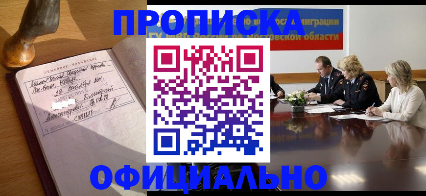 прописка гарантия в Нюрбе