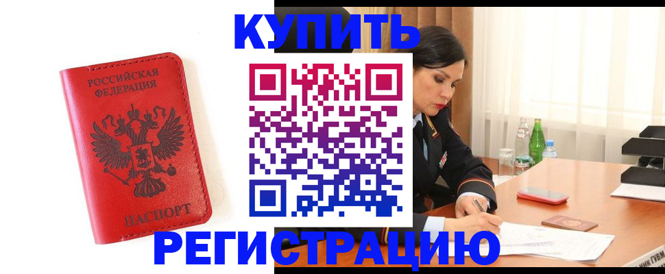 прописка для работы в Нюрбе